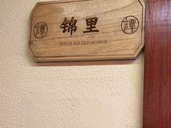 -谭鸭血老火锅·匠心(环球港旗舰店)