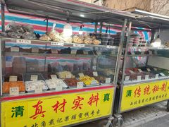 -戴记糖坊(西马路店)