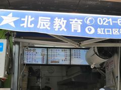门面-老上海大包(四川北路店)