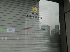 -上海华瑞银行(总行营业部)