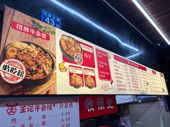 -江三王记牛杂馆(总店)
