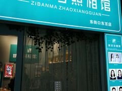 -紫斑马照相馆·生日写真·情侣写真·全家福(恒力城店)