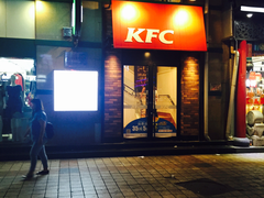 门面-肯德基(建华店)