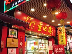 门面-文记壹心鸡(宝华路店)