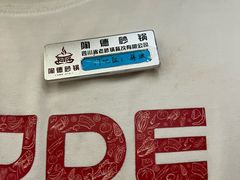 -陶德砂锅(营门口店)