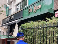 -Pie Bird(新闸路店)