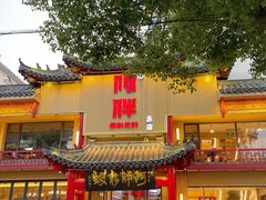 门面-阿胖龙虾小海鲜(宁国南路总店)