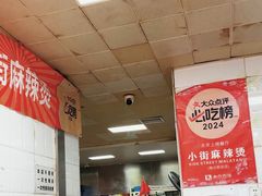 -郭记小街麻辣烫(虎坊路店)