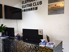 -大象音乐·吉他·架子鼓·声乐(双井店)