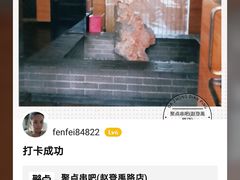 -聚点串吧·北京烧烤(赵登禹路店)