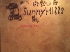 -微热山丘(台北民生公园门市店)