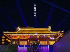-大唐不夜城