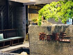 -前门后头老北京铜锅涮肉·京味菜·烤鸭(伊藤洋华堂店)