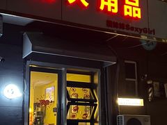 -吹泡·Triphop(棋盘店)