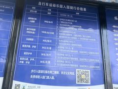 -乐行自行车运动乐园