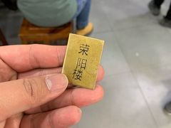 -荣阳楼(山塘街店)