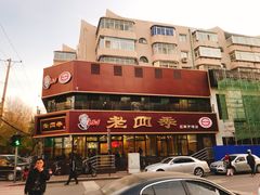 -老四季(南市场店)
