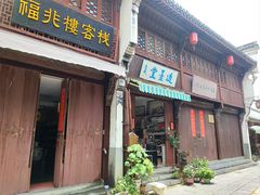 -高淳老街