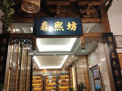 -陈麻婆豆腐总店