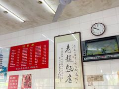 -老赵面店(大西路店)