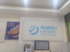 -Andrew指甲专科灰指甲·甲沟炎矫正·3D步态矫形鞋垫定制(浦三路店)
