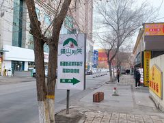 -疆山别院烧烤·新疆菜(铁路局店)