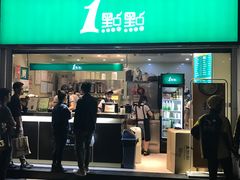 门面-1点点(东方宝泰店)