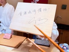-荣一代目OMAKASE板前料理