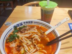 -鑫花溪牛肉米粉(天山店)