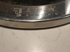 -么子烤肉(化龙池店)