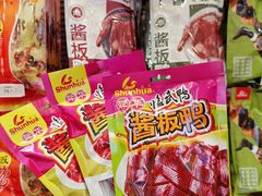 -舜华临武鸭·湖南零食特产(三王街店)