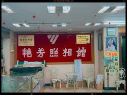 -艳芳照相馆