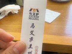 -马艾萨中国兰州传统牛肉面(惠新里店)