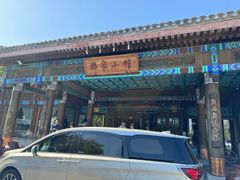 -那家小馆•北京菜•烤鸭(香山店)
