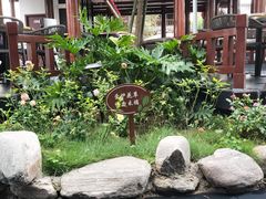 -濮园 · 四合院餐厅