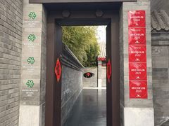 -京兆尹(雍和宫店)