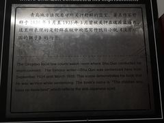 -青岛德国监狱旧址博物馆