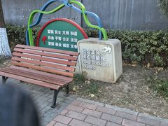 -玲珑塔公园