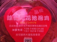 -陈记捆鸡