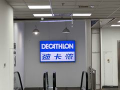 -迪卡侬(土桥店)