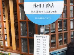 -猫的天空之城概念书店(苏州平江店)