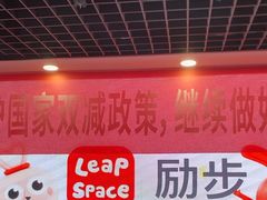 -励步成长中心(老福山校区)