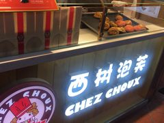 -西树泡芙(喜隆多店)