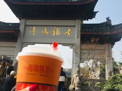 -鸡鸣赐茶(鸡鸣寺路店)