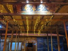-蓝湾碧波·老字号·疍家非遗海上餐厅