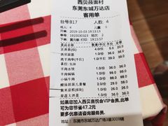 账单-西贝(东城万达广场店)