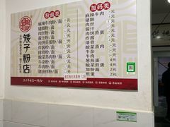 -矮子粉店1985·长沙米粉(湘春路店)