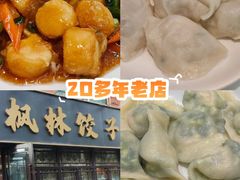 -枫林饺子