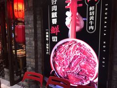 -牛匠和牛寿喜锅(西安总店)