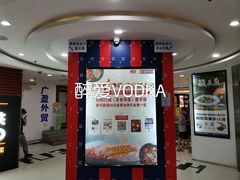 -又一间茶点轩(百汇广场店)